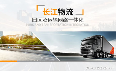 長(zhǎng)江品牌 以專業(yè)與信賴，連接全球的公路國(guó)際貨物運(yùn)輸代理專家
